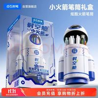 点石文具 时空舱小火箭笔筒文具套装小多功能含10支笔 探索版11件套