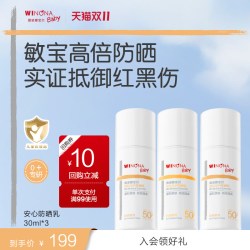 薇诺娜宝贝 儿童防晒霜安心防晒乳隔离紫外线敏肌宝宝防晒SPF50+