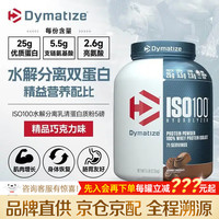 狄马泰斯 ISO精品巧克力味 5磅*1罐