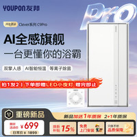 友邦 风暖浴霸Clever系列AI人感智能恒温风暖照明一体浴霸APP控制C9Pro