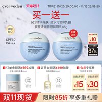 移动端、88VIP：安唯伊 小圆饼清润物理防晒乳 SPF30 60g