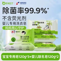 移动端：巴啦豆丁 婴儿洗衣皂宝宝专用皂洗粑粑尿布抑菌肥皂儿童洗衣皂香皂