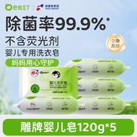 移动端：巴啦豆丁 宝宝专用婴儿洗衣皂婴幼儿新生尿布内衣肥皂去污亲肤温和