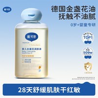 88VIP：戴可思 婴儿抚触油金盏花润肤油新生儿宝宝身体油全身按摩油亲肤