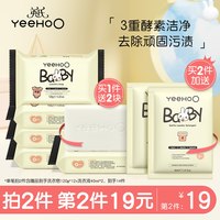 移动端：英氏 婴儿洗衣皂新生儿童肥皂婴幼儿宝宝专用抑菌酵素去污尿布香皂