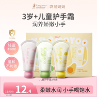 袋鼠妈妈 儿童护手霜滋润保湿补水倍润舒缓换季便携男女小孩专用霜