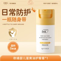 移动端：ORGINESE 蛋黄油新生婴儿护臀膏屁屁霜防红屁股专用宝宝淹脖子舒缓pp霜正品