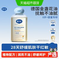 移动端、88VIP：戴可思 婴儿抚触油新生婴儿专用德国金盏花油植萃保湿清爽身体按摩