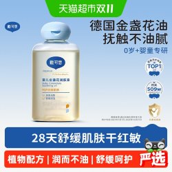 戴可思 婴儿抚触油新生婴儿专用德国金盏花油植萃保湿清爽身体按摩