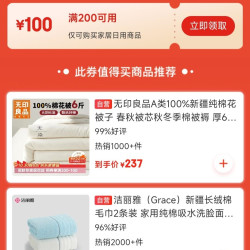 20点 领券防身 京东 家居日用 领200减100大额券