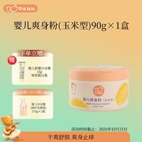 移动端：贝比拉比 婴儿爽身粉玉米粉爽身止痒宝宝粉盒装送粉扑