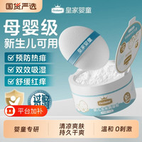 Excelamb 婴儿爽身粉痱子粉新生婴幼儿宝宝专用屁屁粉玉米淀粉干爽