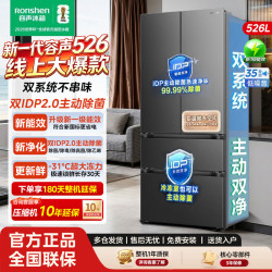 容声 526新一代双系统主动除菌净味冰箱健康储鲜省空间家用大容量