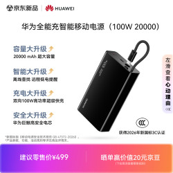 华为 3C认证可上飞机20000mAh100w自带线充电宝全能充移动电源适用手机X View/平板/电脑-黑