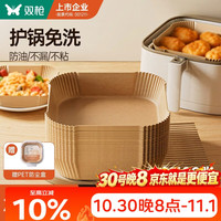 双枪 空气炸锅纸 方形 100只 烘焙工具