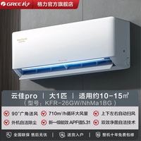 格力 云佳Pro系列 KFR-72LW/NhMa1BG 新一级能效 壁挂式空调 1.5匹