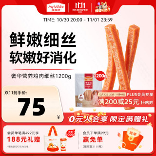 麦富迪 狗狗零食 奢华营养鸡肉细丝1200g成幼犬磨牙训练奖励解馋宠物零食