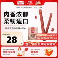 麦富迪 狗零食 牛肉棒 400g