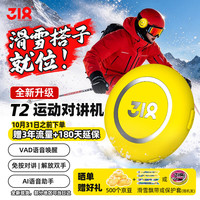 318 T2 对讲机5000公里4G公网无网直连滑雪骑行AI语音助手抗低温新品
