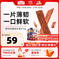 麦富迪 狗零食 混合口味 薄切肉脯 225g*3袋