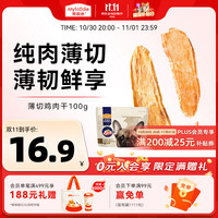麦富迪 狗零食 薄切鸡肉干 100g