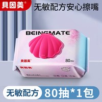 贝因美 湿巾纯水家用清洁湿巾加大厚实手口湿巾全家可用家庭湿纸巾