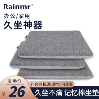 润眠（Rainmr） 坐垫椅子垫座椅垫办公室久坐记忆棉餐椅垫座垫学生四季用垫子 方形-银灰色 40cm*40cm