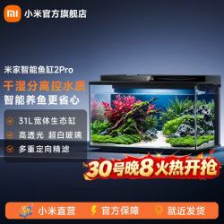 米家 小米智能鱼缸 2 Pro
