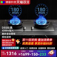 德普 凯信 D5S嵌入式燃气灶 黑色5.2KW 全进风 70%热效率