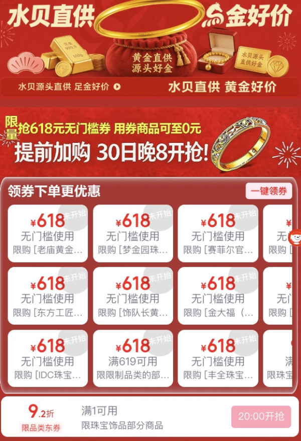 京东 抢低价黄金 用券商品可至0元!