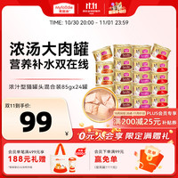 麦富迪 混合口味 猫罐头 85g*24罐