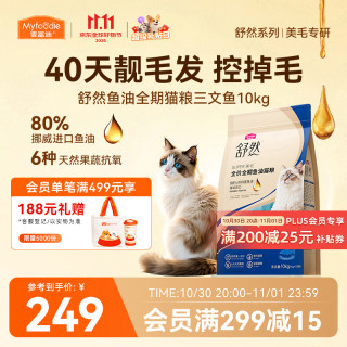 麦富迪 舒然SUPER美毛靓毛80%高纯度鱼油全价猫粮成猫幼猫通用猫粮 三文鱼配方|10kg
