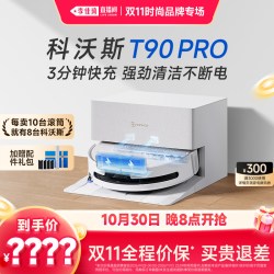 科沃斯 T90SPRO活水扫地机器人滚筒