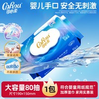 可心柔 婴儿湿巾家用大包宝宝手口专用冰川水湿纸巾加大加厚家庭装