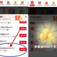 京东-首页'特价"-天天签到抽奖-任务下拉“下载特价版”可领50京豆