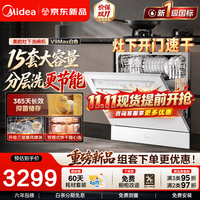 美的 洗碗机嵌入式家用灶下15套  V9Max白色