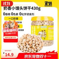 宠侣 宠物零食狗狗零食奶香小馒头狗饼干430g磨牙洁齿饼干泰迪拉布拉多