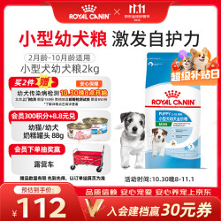 皇家 MIJ31小型犬幼犬狗粮 2kg