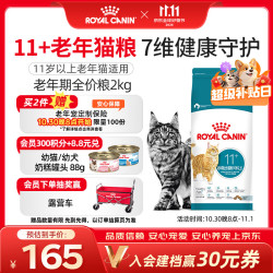 皇家 老年猫粮  2kg