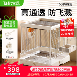 它适 鹦鹉笼T50不锈钢全景玻璃家用大号牡丹虎皮小太阳鸟笼 不锈钢款