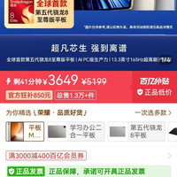 荣耀 平板MagicPad3Pro13.3英寸焕新版第五代骁龙至尊版