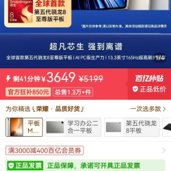荣耀 平板MagicPad3Pro13.3英寸焕新版第五代骁龙至尊版