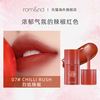 柔魅得 ROMAND果汁唇釉镜面水光唇釉