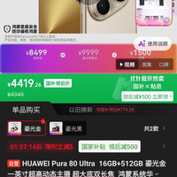 华为 Pura 80 Ultra 手机 16GB+512GB 鎏光金