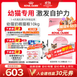 皇家 BK34猫奶糕全价粮 1-4月龄幼猫孕母猫粮 10kg