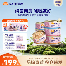 麦富迪 猫罐头 barf鲜肉主食罐头成幼猫通用猫咪零食湿粮  混合装100g*24