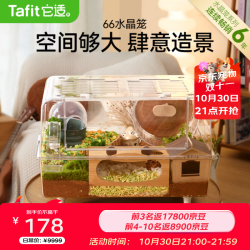 它适 66仓鼠笼子亚克力超大透明豪华别墅饲养箱金丝熊专用房子用品