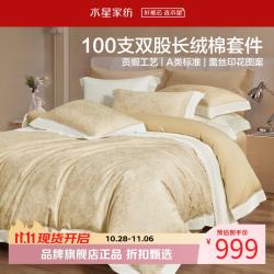 水星家纺 A类100支双股长绒棉四件套 纯棉床单/床笠枕套被罩套件酒店被子套 南法·密语花径(阳光色)