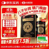 以岭药业 以岭八子补肾胶囊 0.4g*100粒