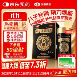 以岭药业 以岭八子补肾胶囊 0.4g*100粒